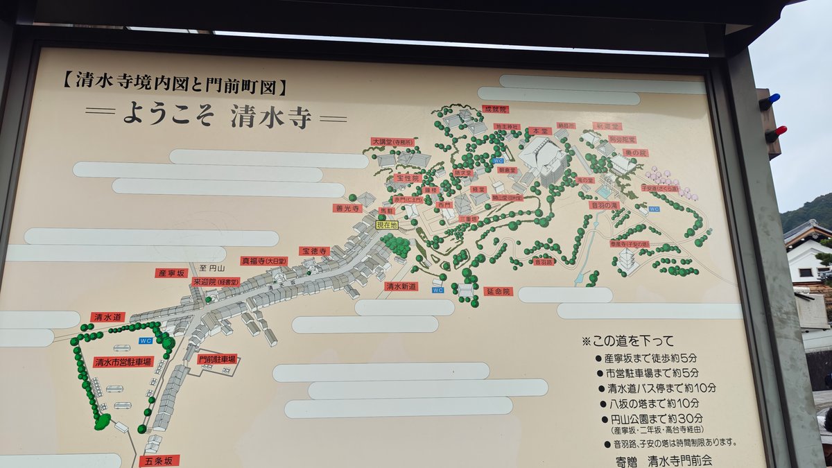 'ようこそ 清水寺' (Welcome to Kiyomizu-dera) illustrated precinct map