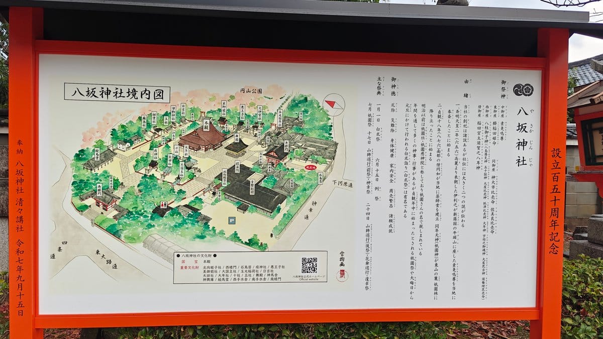 Yasaka Shrine precinct map board (八坂神社境内図)