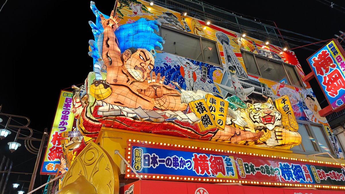 Yokozuna restaurant lit up at night with dramatic